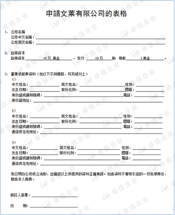 注冊(cè)文萊公司的申請(qǐng)表