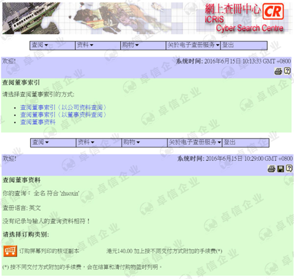 如何查詢香港公司股東董事注冊信息