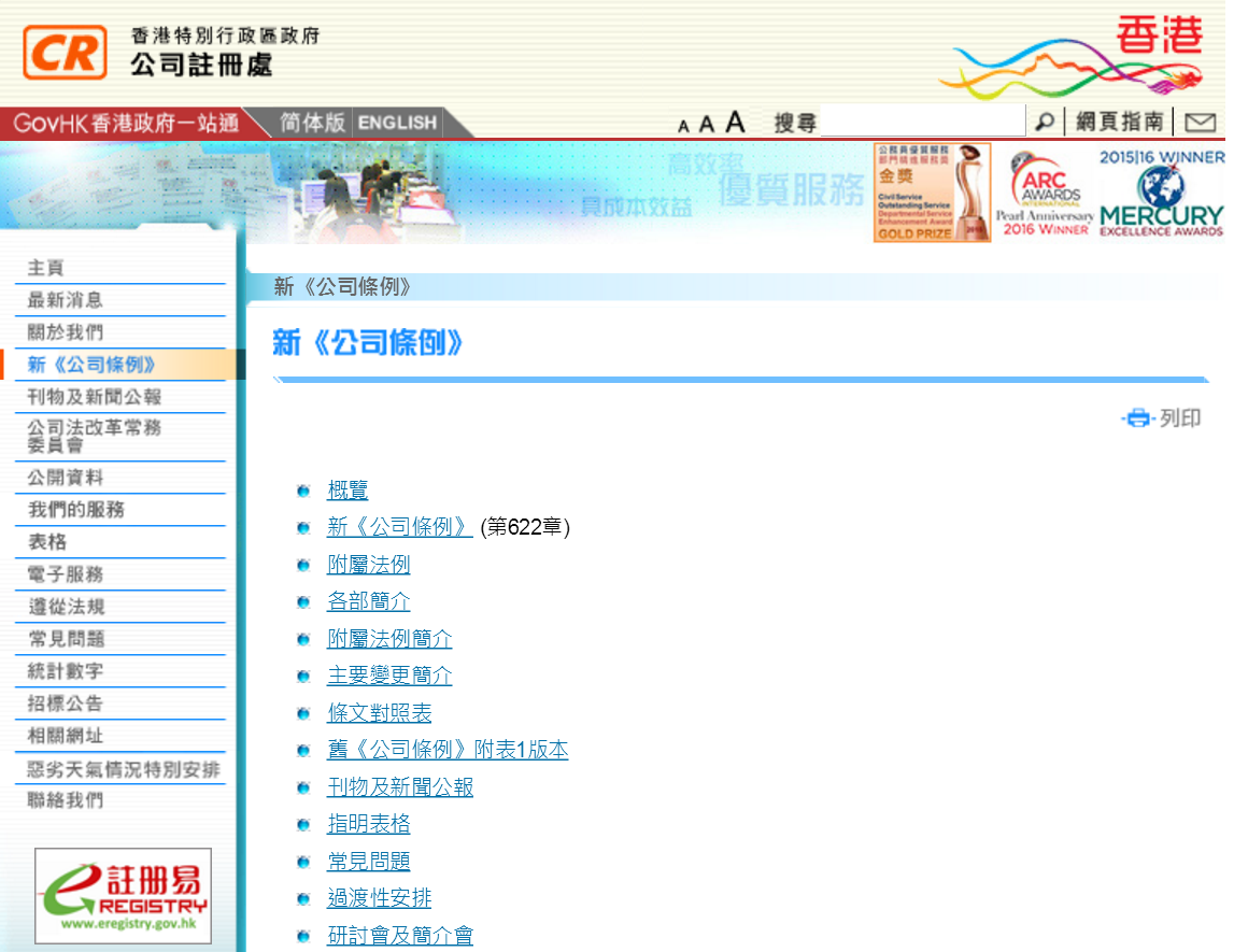 香港公司注冊條例說明