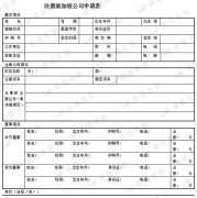 新加坡公司注冊條件