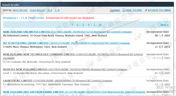 新西蘭公司注冊(cè)查詢方法