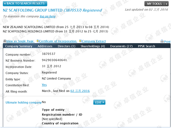 新西蘭公司注冊(cè)查詢方法