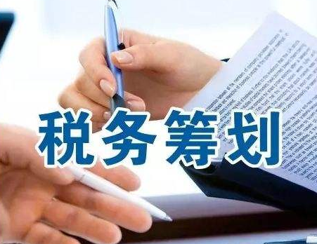 如何利用注冊香港公司進(jìn)行合理的稅務(wù)籌劃呢？