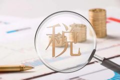 【干貨】如何利用境外公司進(jìn)行合理的稅務(wù)籌劃？