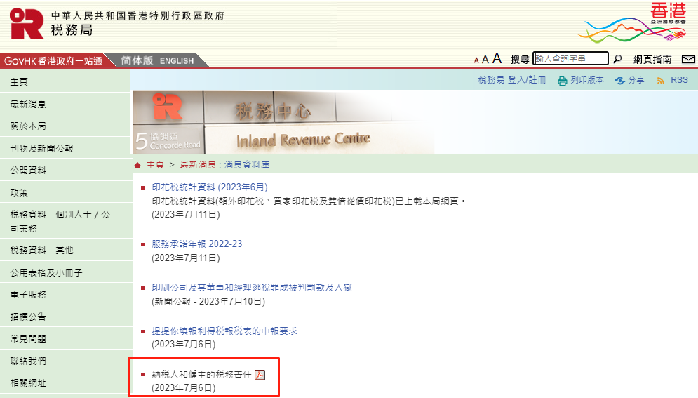 香港稅務局通告：納稅人和雇主的稅務責任!